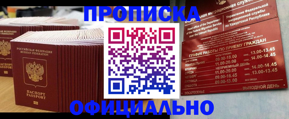временная регистрация для всех в Южно-Сахалинске