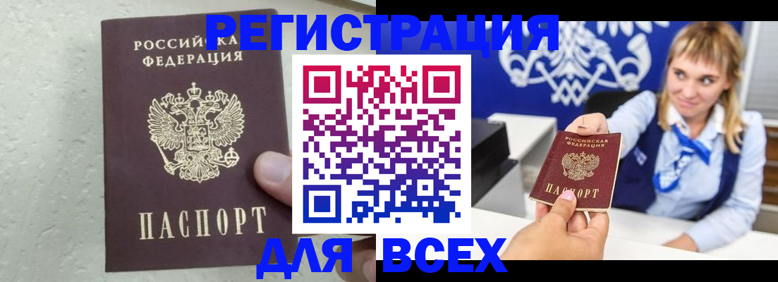 купить прописку в Южно-Сахалинске